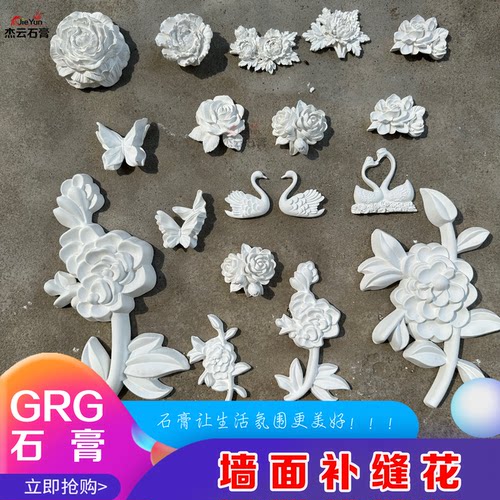 法式GRG石膏雕花补缝堵洞花角