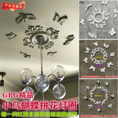 小鸟蝴蝶拼花吊顶石膏灯盘角花组合镂空法式 雕花客厅墙面欧式 造型