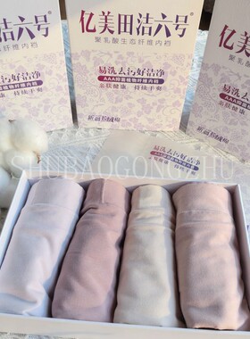 4条亿美田洁6号抑菌内裤棉底裤女