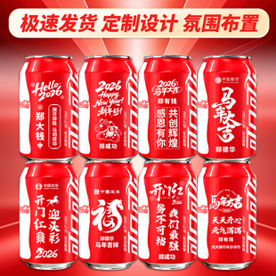 公司周年庆典新年中高考百日誓师开业大吉开工可乐定制刻字饮料