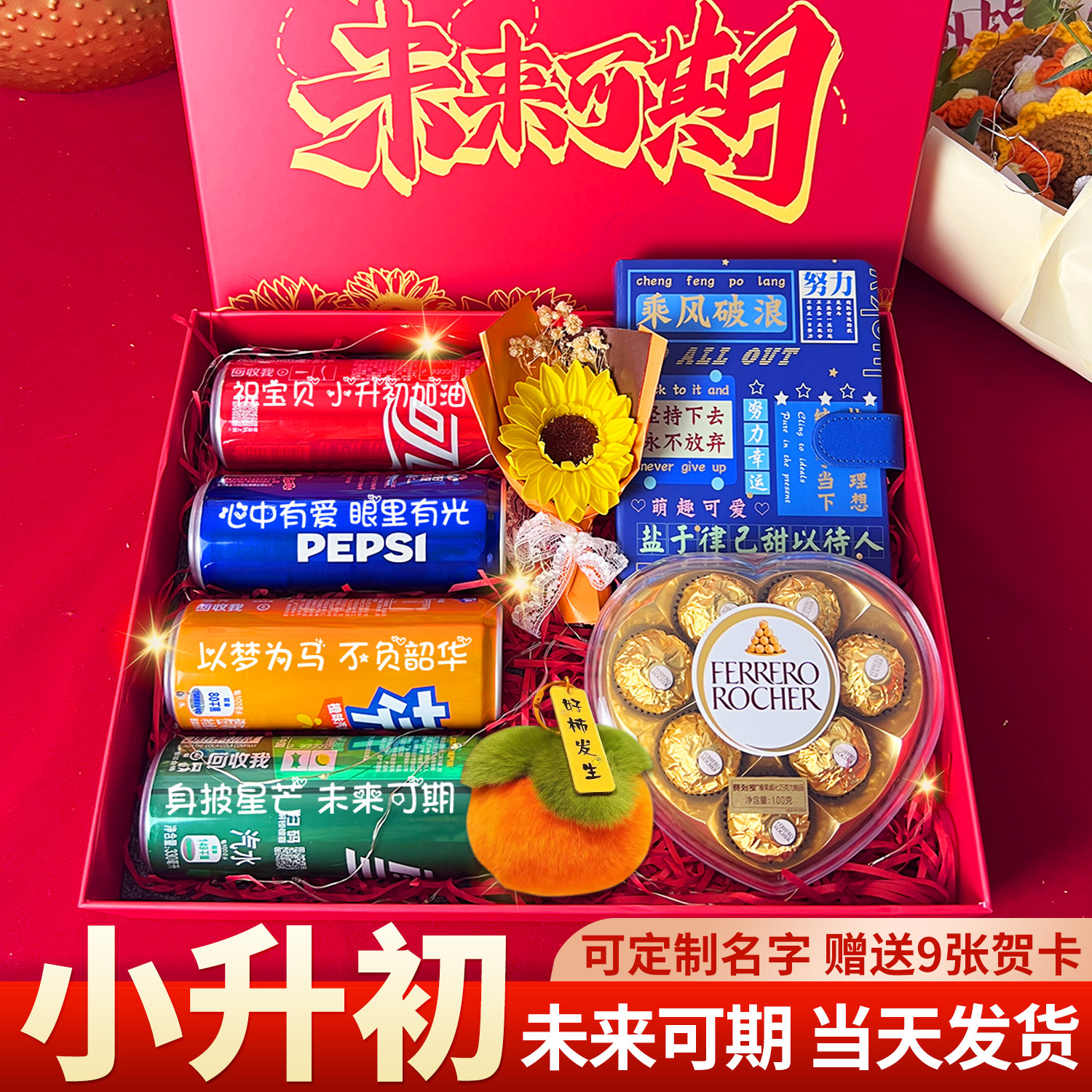 小升初送男孩女孩鼓励未来可期礼盒生日快乐成人礼惊喜零食礼物