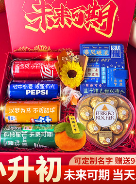 小升初金榜题名生日礼盒长沙发货