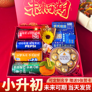 小升初金榜题名生日礼盒长沙发货