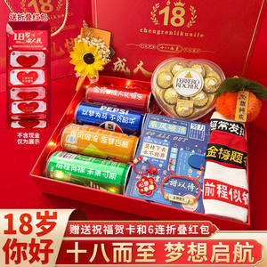 18岁成人礼仪式感礼物送男生女生成年礼十八生日高考加油鼓励礼品