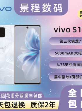 vivo S18 5G全网通支持NFC防抖4K人像美颜 轻薄曲屏护眼拍照手机