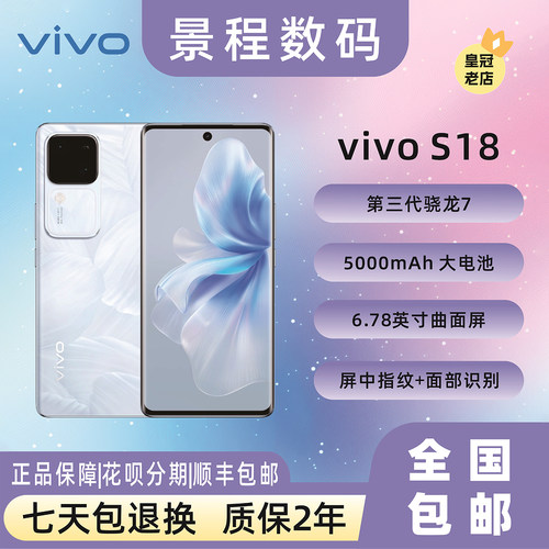 vivoS185G护眼曲屏拍照美颜轻薄