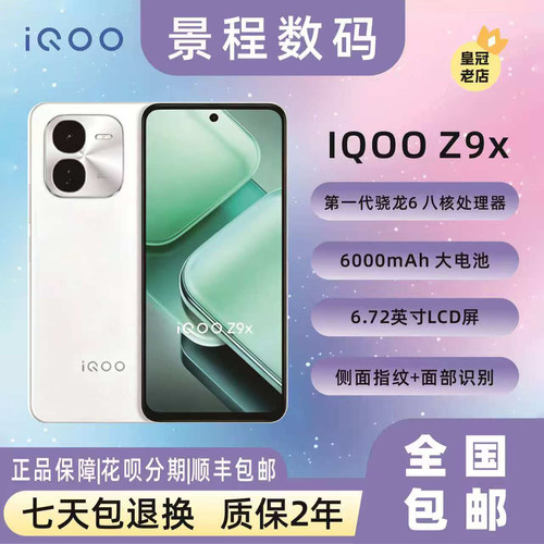 iQOOZ9x护眼游戏学生大电池直面
