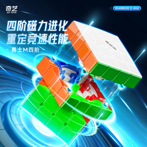 奇艺勇士M四阶磁力魔方比赛专用