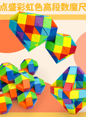 点盛魔尺彩虹色240段84段96/108/120/144段彩色幼儿园儿童智玩具
