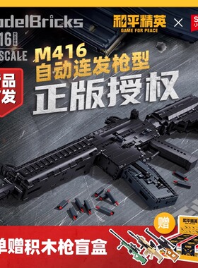 小鲁班AKM416步枪和平精英可发射拼装积木枪吃鸡玩具男孩礼物7