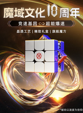 魔域威龙V11三阶魔方18周年纪念版ai3阶益智磁力磁悬浮速拧魔方
