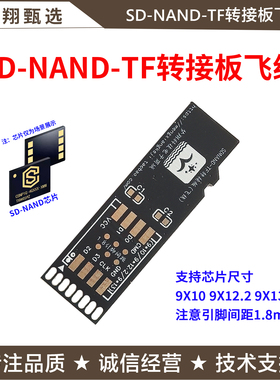 SDNAND-TF转接板芯片尺寸9X10 9X12.5 9X13间距1.8mm读写烧录LGA8