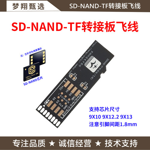 SDNAND-TF转接9X109X12.29X13