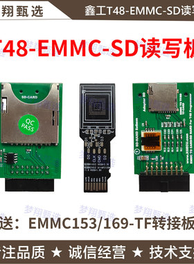 鑫工T48专用EMMC-SD适配器EMMC-TF读写板SDNAND芯片LGA8读写器