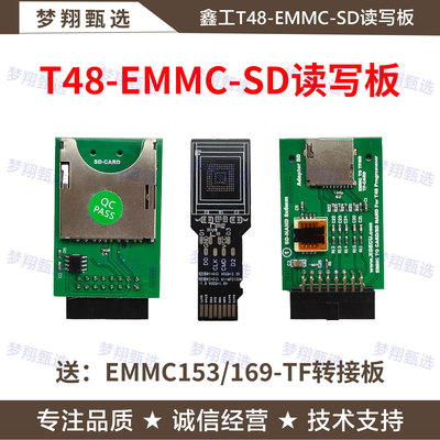 鑫工T48专用EMMC-SD适配器读写板