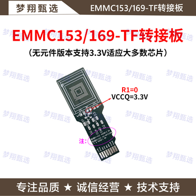 eMMC153/169转TF卡测试板BGA153/169烧录板读写转接板emmc空板