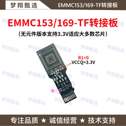 eMMC153/169转TF卡测试板BGA153/169烧录板读写转接板emmc空板