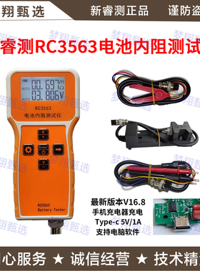 RC3563高精度电池电压内阻测试仪三元锂电 Type-C口 蓄电池18650