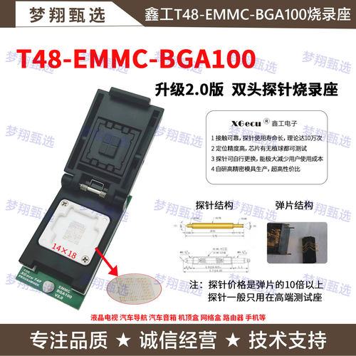 鑫工T48编程器EMMC-BGA100烧录座