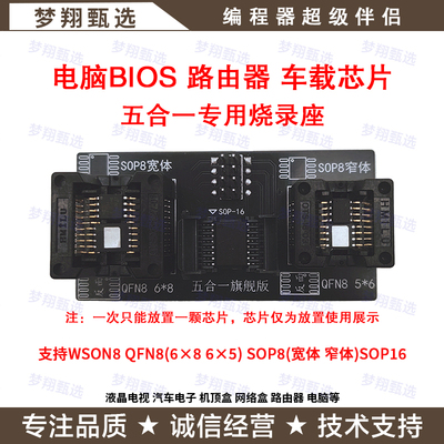 SOP8/WSON8/QDFN8烧录座五合一