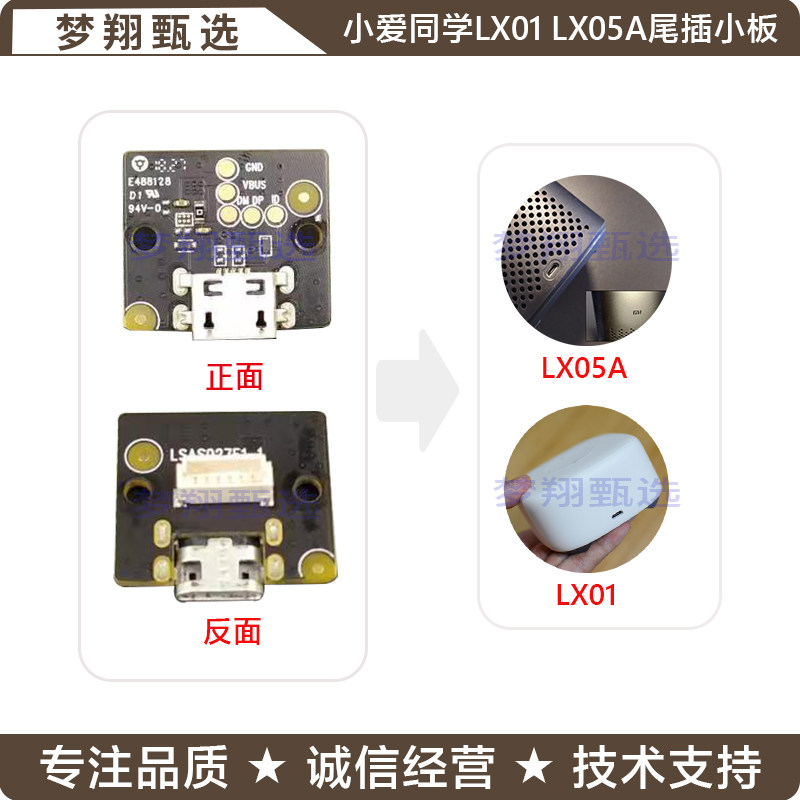小爱音箱mini版LX01音箱万能遥控器LX05A原装尾插小板Type-c尾插