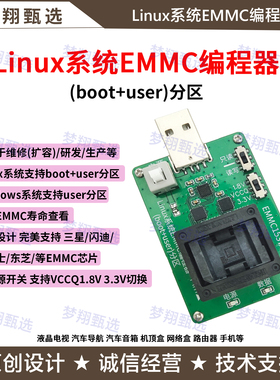 EMMC字库编程器EMMC153读写器BGA153测试座数据恢复user+boot分区
