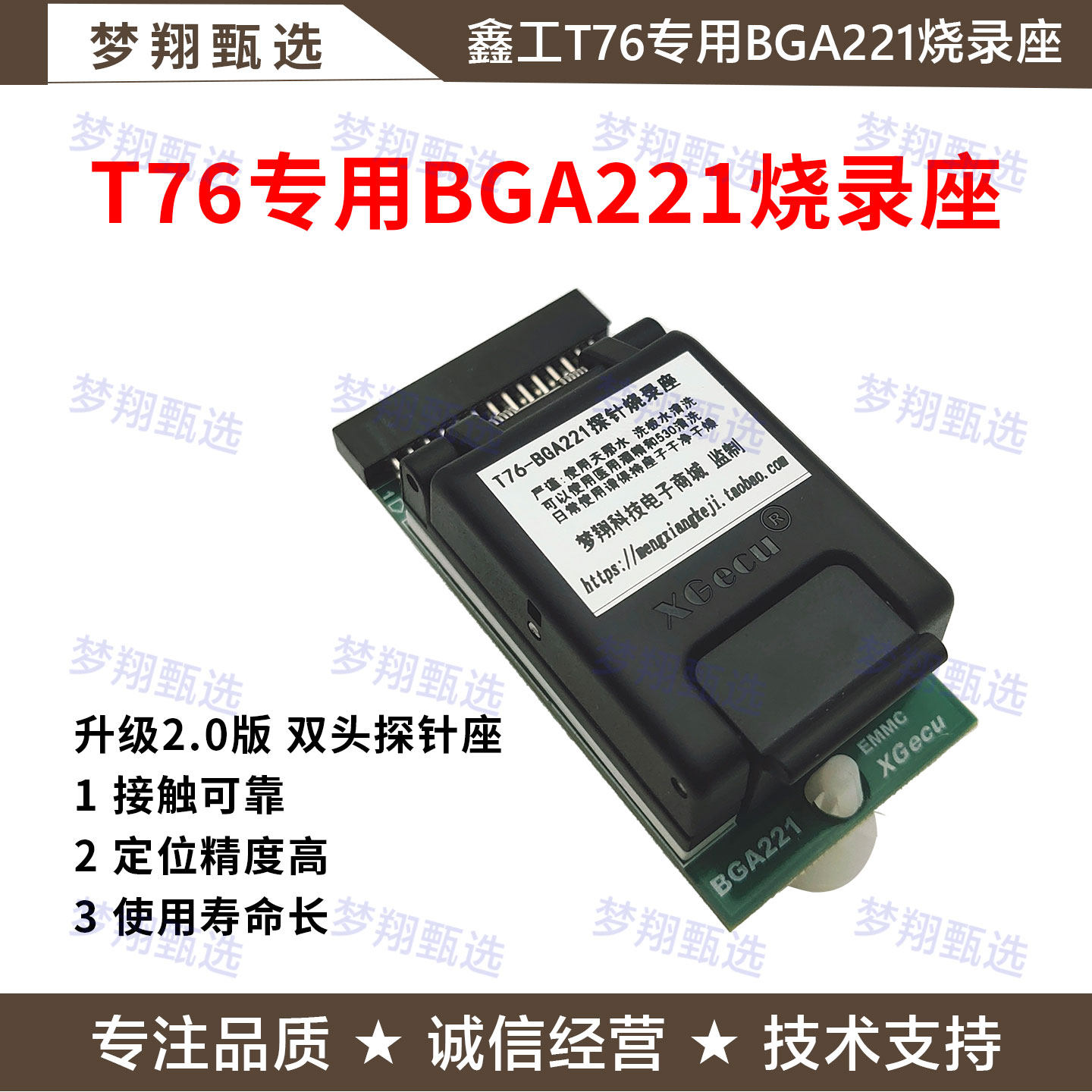 XGecu鑫工T76专用BGA221烧录座
