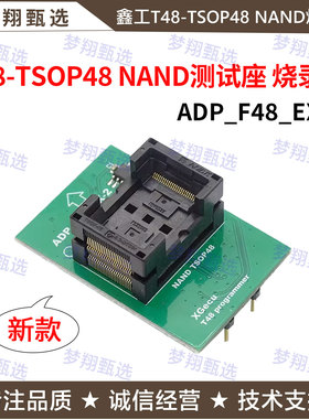 鑫工T48编程器专用TSOP48脚NAND适配座NOR烧录座ADP-F48-EX-2-1