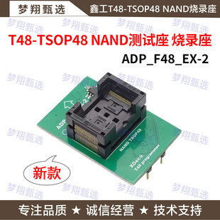 F48 鑫工T48编程器专用TSOP48脚NAND适配座NOR烧录座ADP
