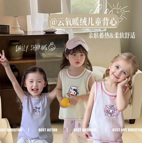 （CH）云氧暖绒 | 莱赛尔儿童无痕打底背心25485