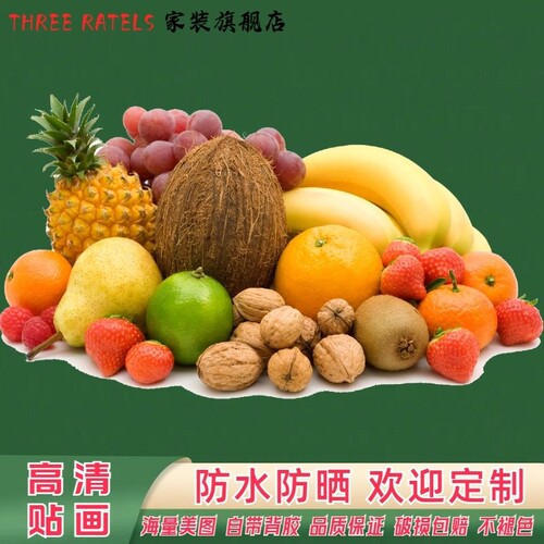 蔬菜水果图案自粘墙贴冰箱瓷砖贴