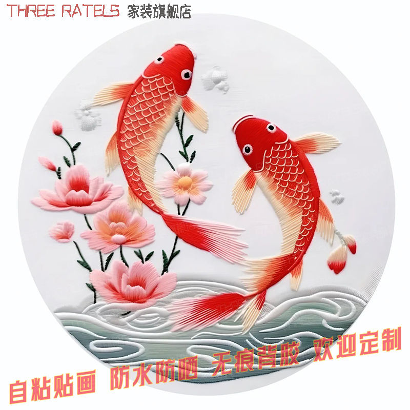 好运锦鲤圆形国画贴画自粘贴纸贴墙入户聚财转运冰箱红鲤鱼装饰画图片