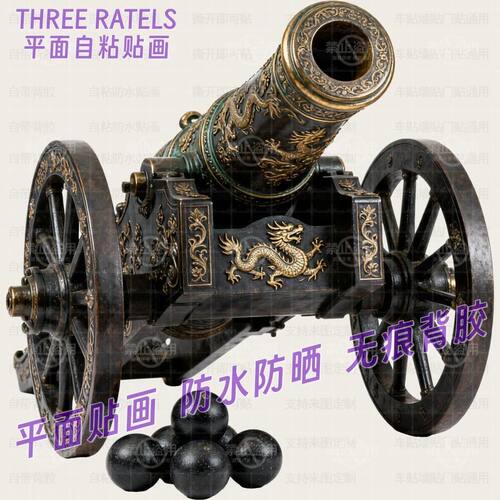 复古大炮火炮图案贴画贴纸店铺大