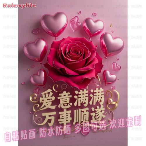 万事顺利平安自粘贴画墙贴卧室书房客厅玄关墙面装饰室内家居贴纸