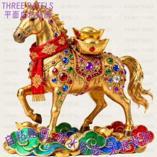 金马十二生肖踏祥云贴画门贴冰箱贴纸本命年平安招财进宝马年装饰