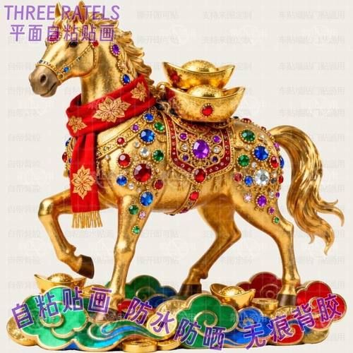 金马十二生肖踏祥云贴画门贴冰箱