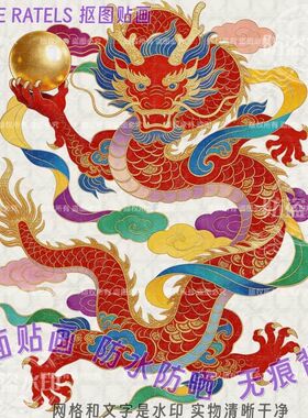 国潮彩色龙青龙黑龙图自粘贴纸风水贴画家居贴墙上车门贴装饰插画