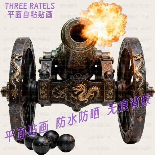 古炮火炮开炮图案贴画店铺门面门