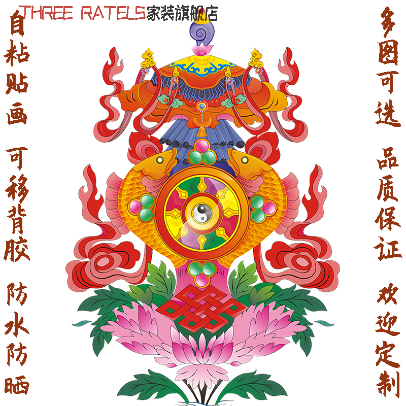 藏族民族风俗墙贴古典祥云贴画吉祥八宝花纹理图案镂空贴纸装饰画图片