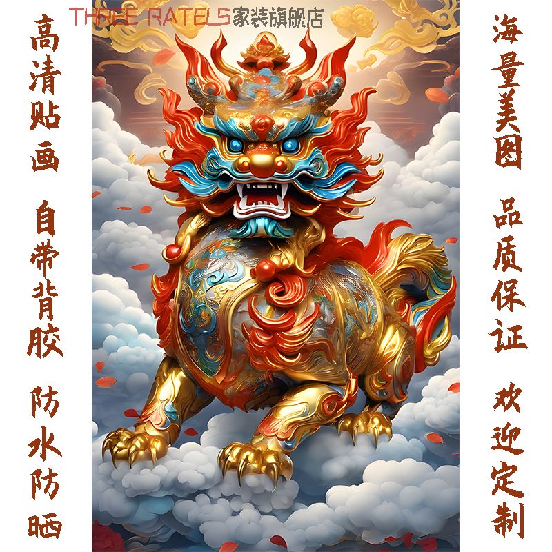 国潮金麒麟祥云贴纸门窗贴画玄关背景外墙一体走廊贴图定制装饰画