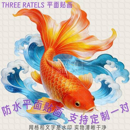 年年有余鲤鱼图案锦鲤金鱼贴纸贴墙马桶冰箱防水招财自粘装饰贴画