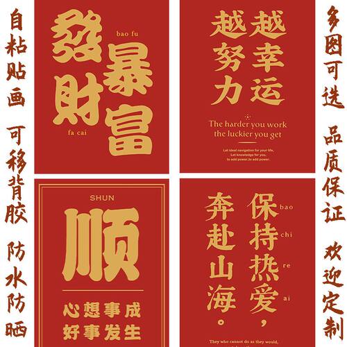 祝福顺利发财喜庆贴画字帖墙贴装饰画桌面贴纸门窗壁画自粘贴海报