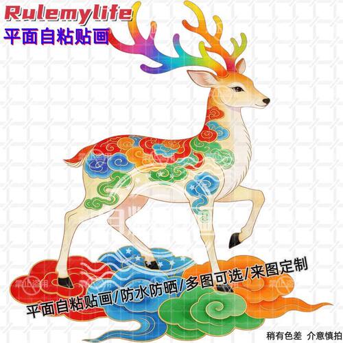 国潮敦煌九色鹿自粘墙贴车贴装饰