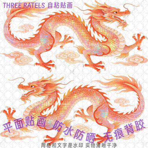 红龙金龙青龙蓝龙双龙图贴纸防水