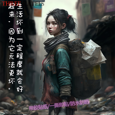 励志格言网红贴纸文创名言自贴画家居书房墙贴墙上防水海报装饰画