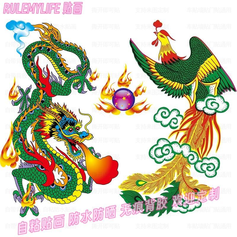 民俗创意龙凤贴纸3D车贴墙饰门贴画平面装饰画新年春节喜庆吉祥贴图片