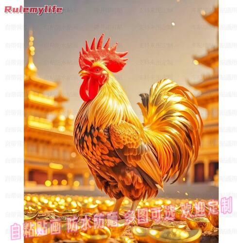 金鸡报晓自粘贴客厅玄关书房过道走廊室内装饰简约画家庭贴墙防水