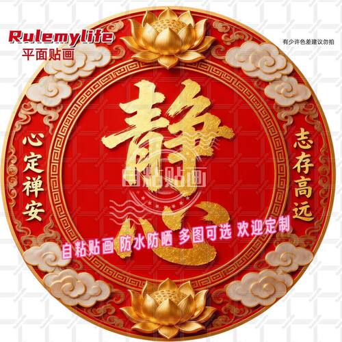 中式金莲祥云静心自粘冰箱贴装饰