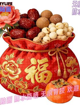福禄寿喜福袋福满乾坤贴画冰箱装