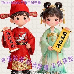 马年春节年画汉服金童玉女自粘贴画娃娃大门贴纸柜门冰箱墙上装饰